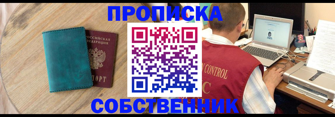 временная регистрация купить в Алатыре