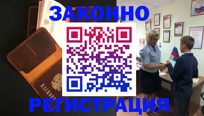 прописка для кредита в Алатыре