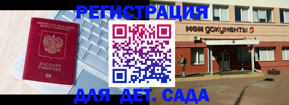 регистрация для дет. сада в Алатыре