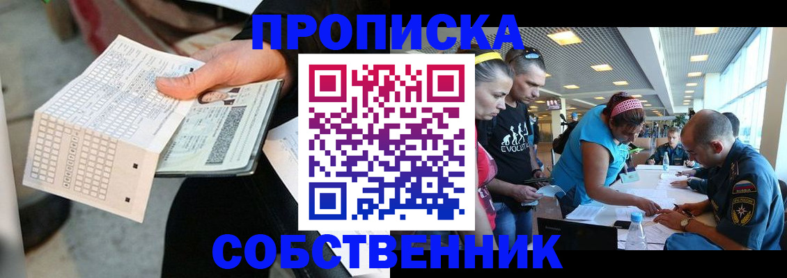 прописка в квартире в Алатыре